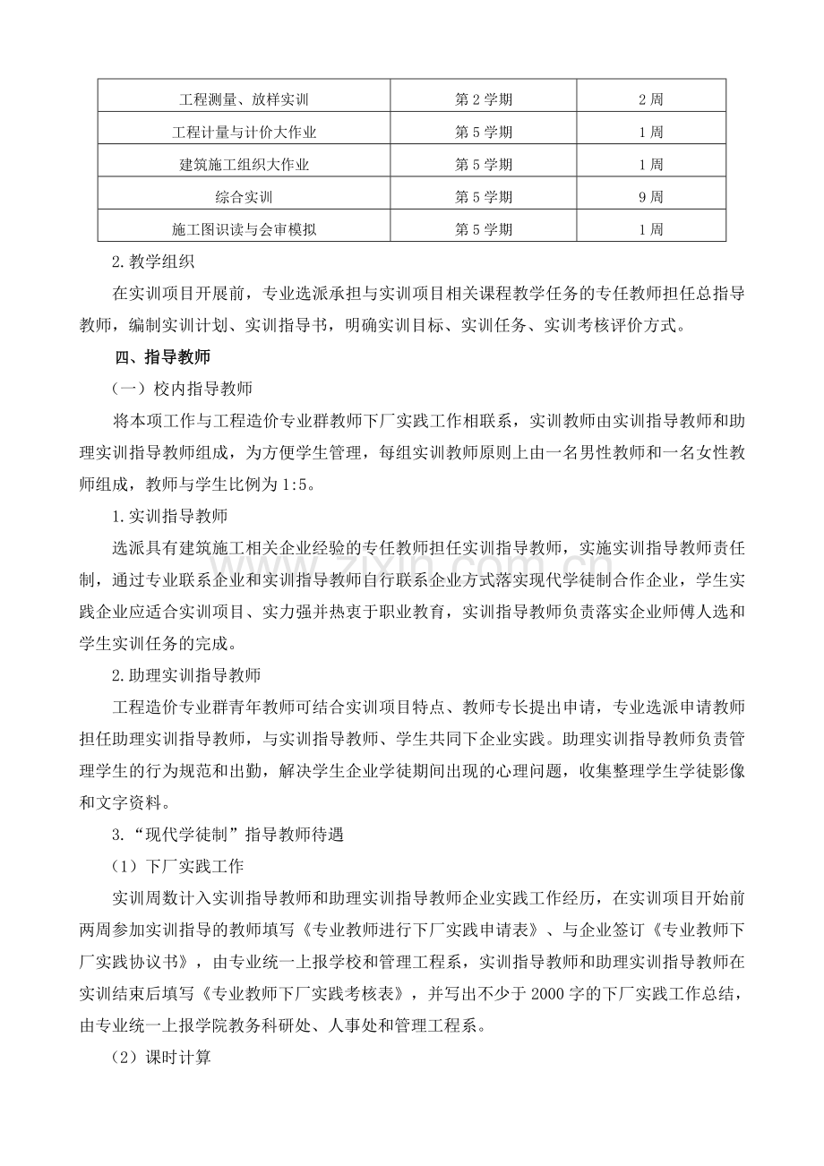 建筑工程技术专业“现代学徒制”实施细则(试行).doc_第2页