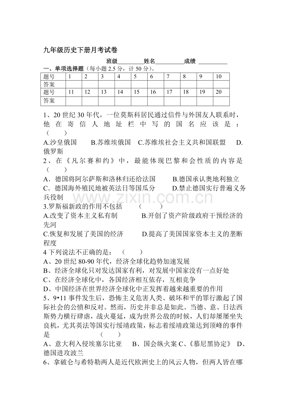 2017届九年级历史下学期第一次月考测试题27.doc_第1页