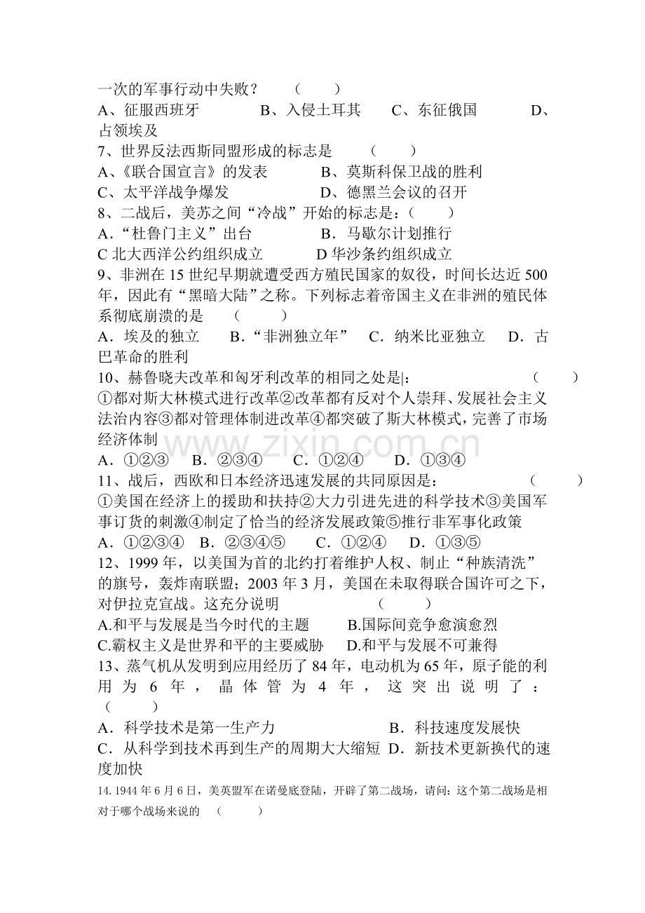 2017届九年级历史下学期第一次月考测试题27.doc_第2页