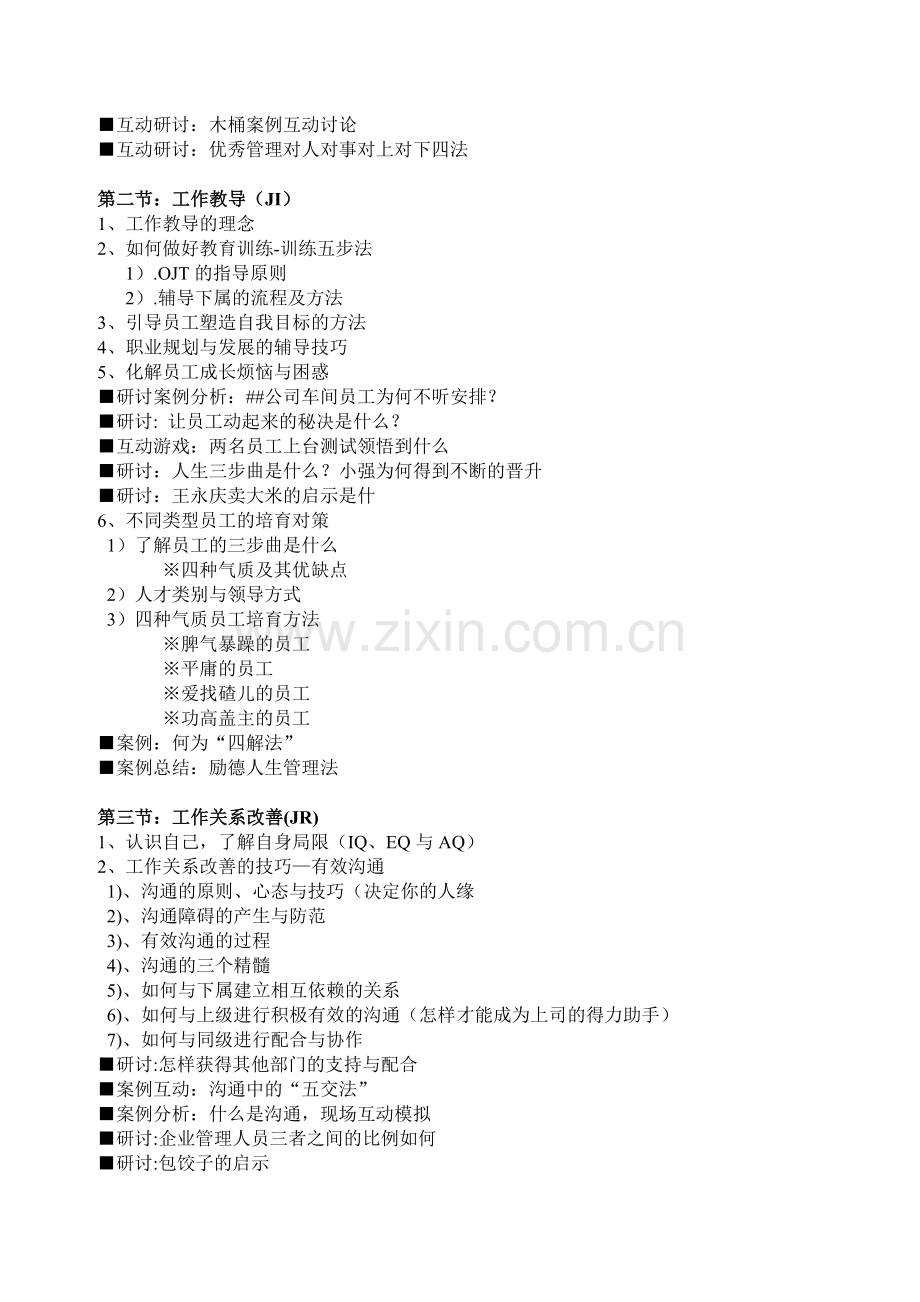 TWI--现场管理人员技能提升.doc_第2页