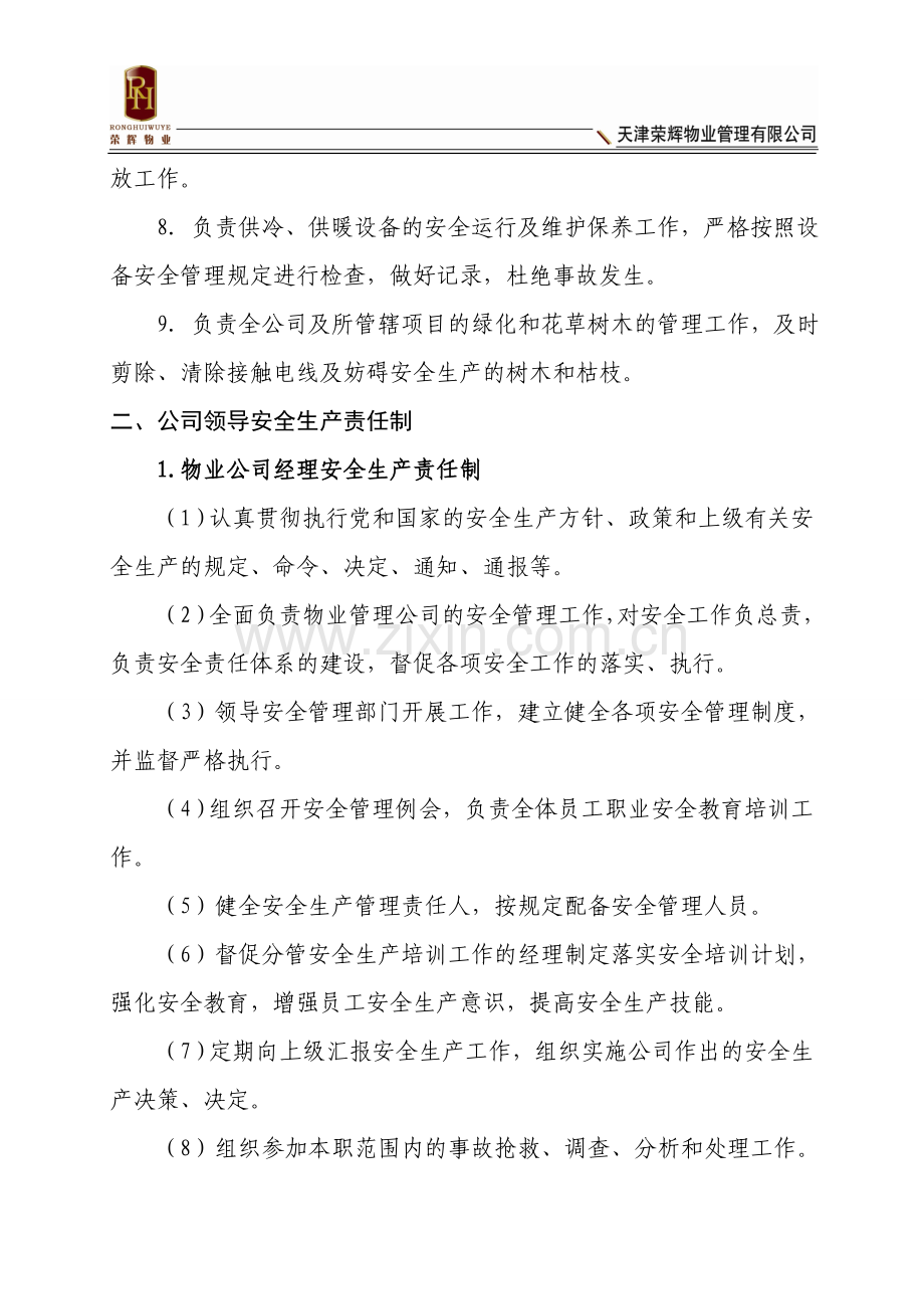 物业公司安全生产责任制.doc_第2页