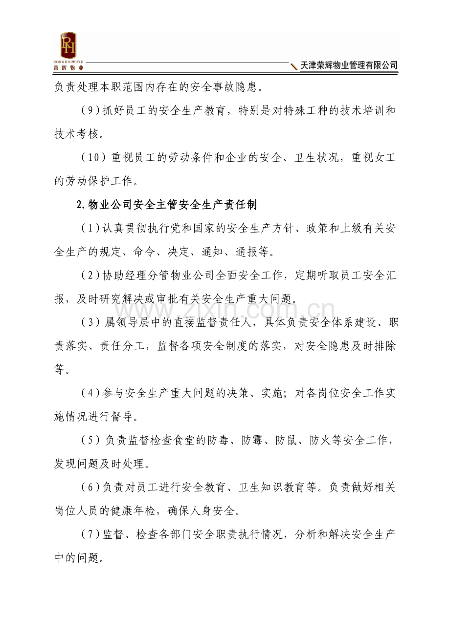 物业公司安全生产责任制.doc_第3页