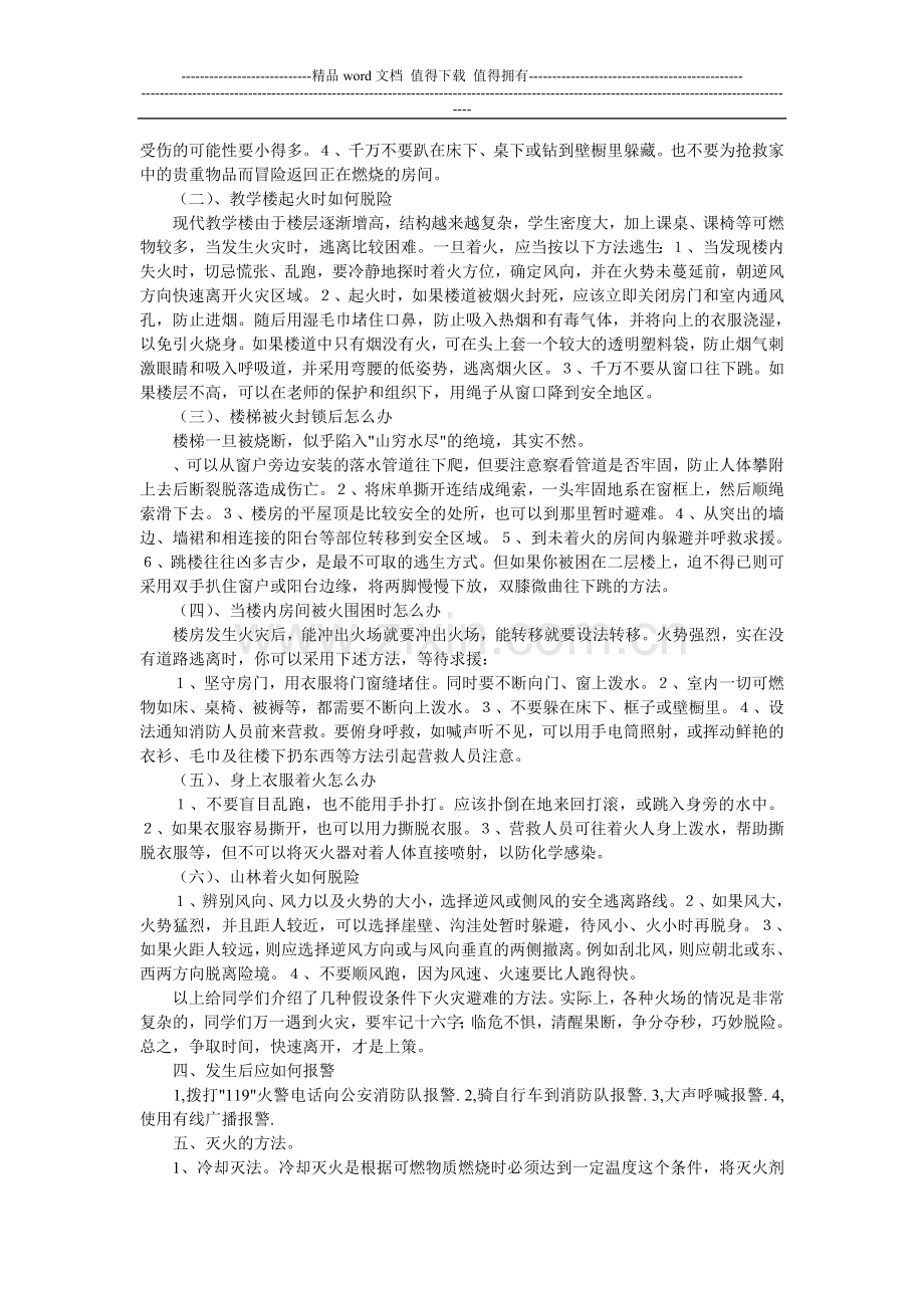 曹屯小学消防安全知识培训.doc_第2页