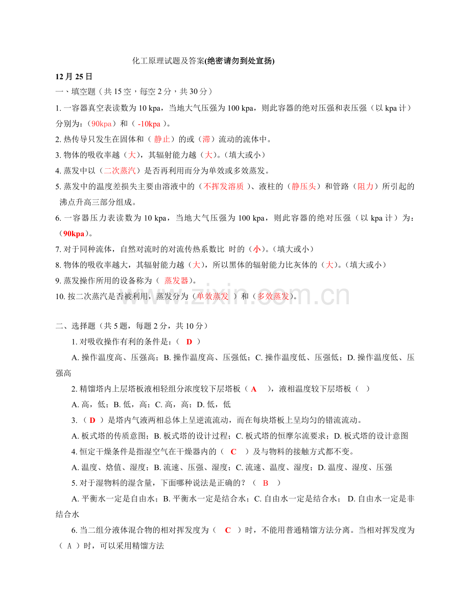 化工原理试题及答案.doc_第1页