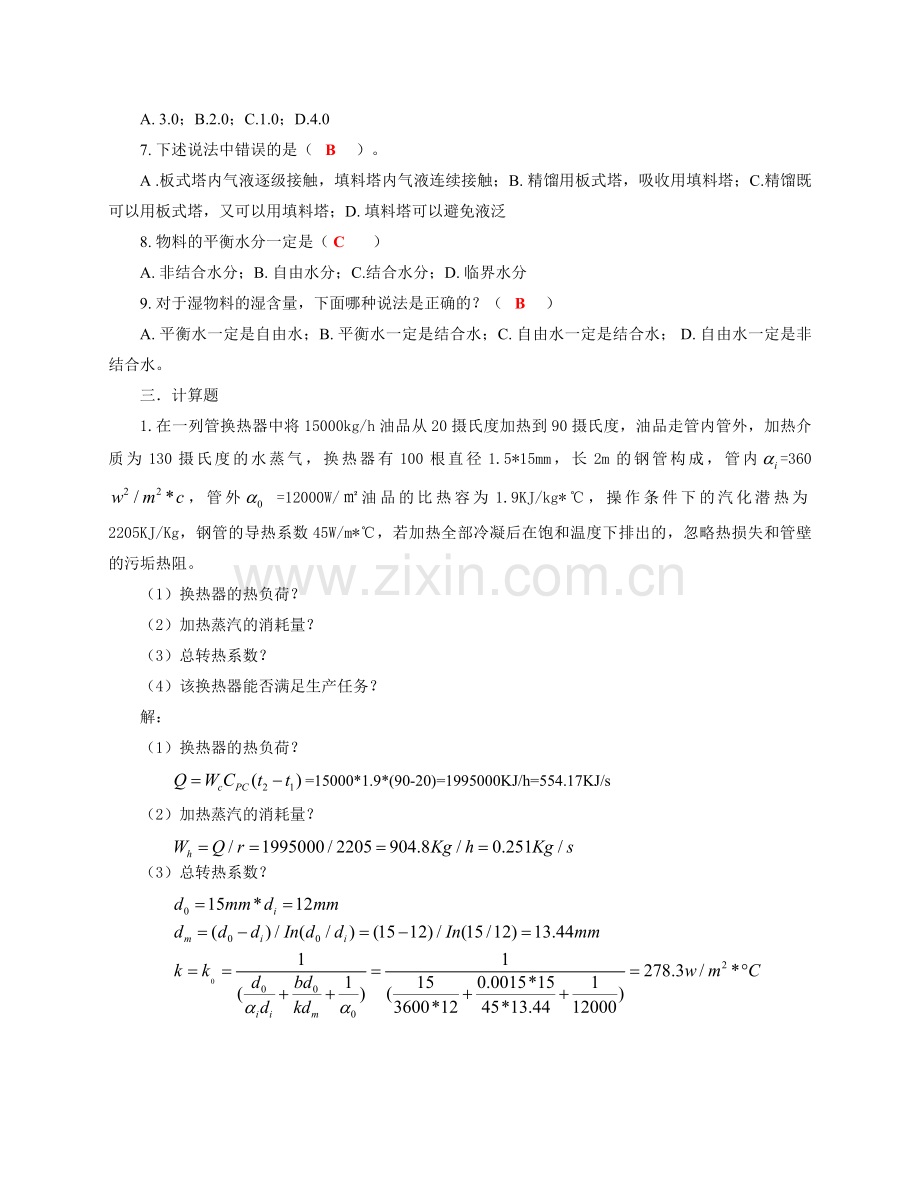 化工原理试题及答案.doc_第2页