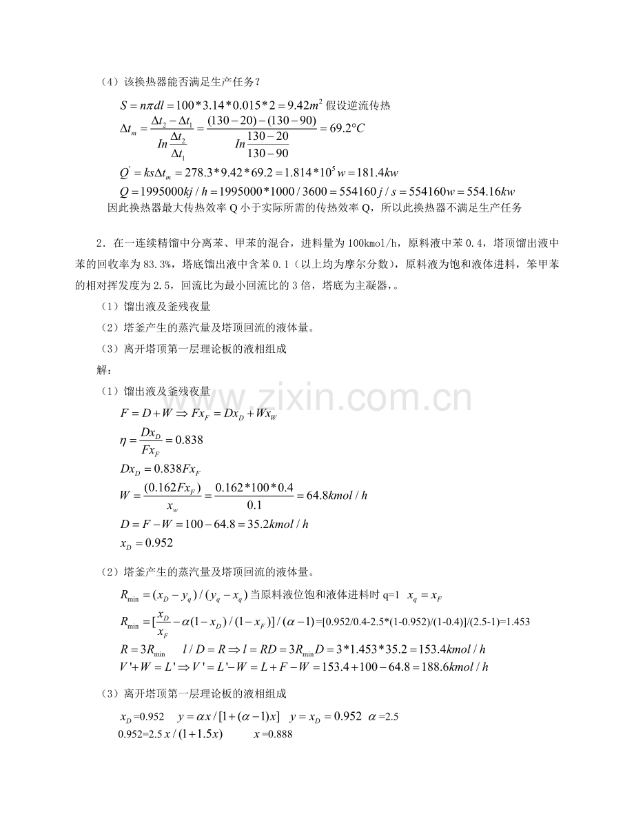 化工原理试题及答案.doc_第3页