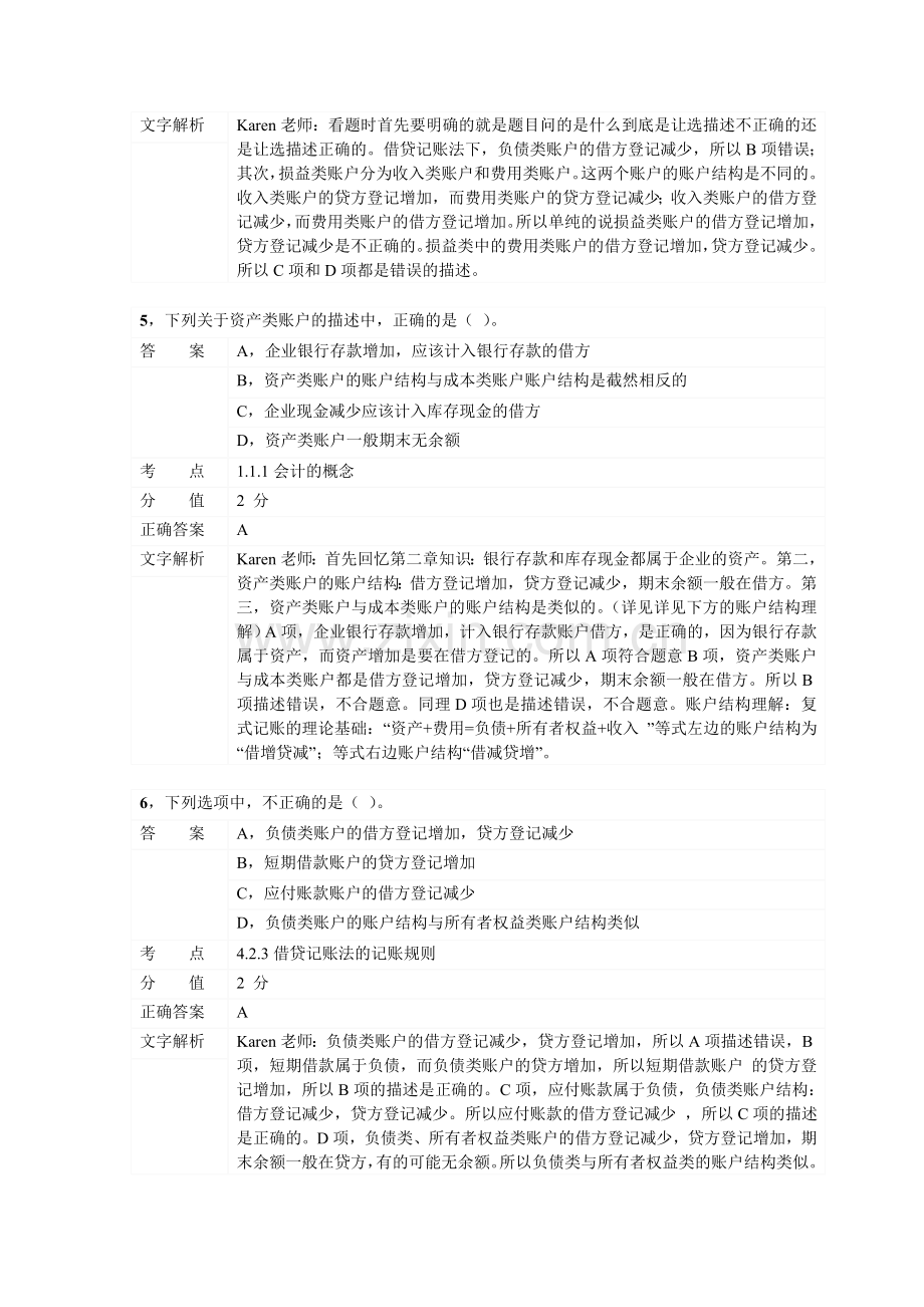 对啊网会计从业资格会计基础章节练习第四章03.doc_第3页