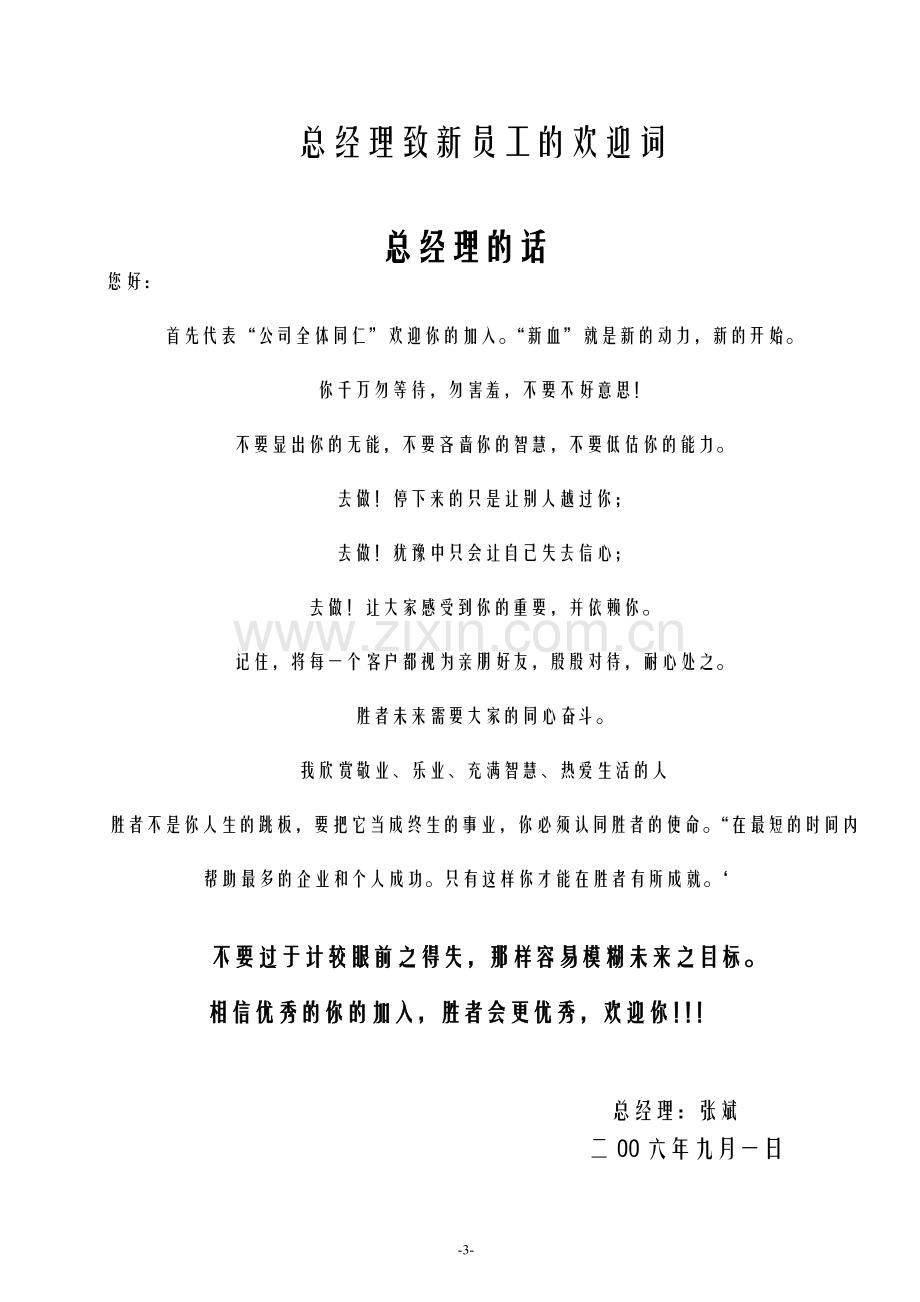 公司管理制度(2006-09).doc_第3页