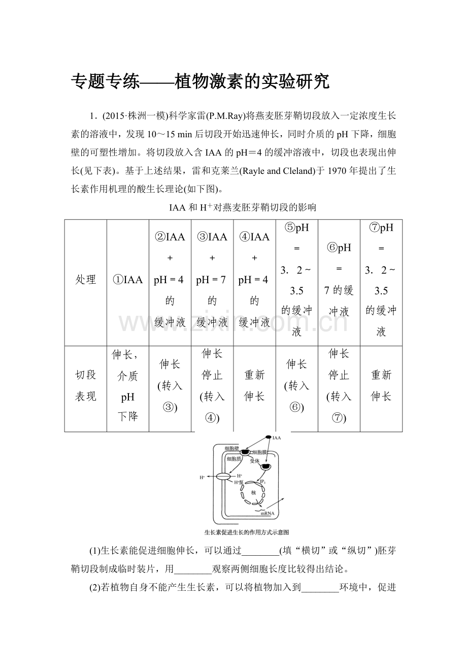 2017届高考生物第一轮基础综合复习训练27.doc_第1页