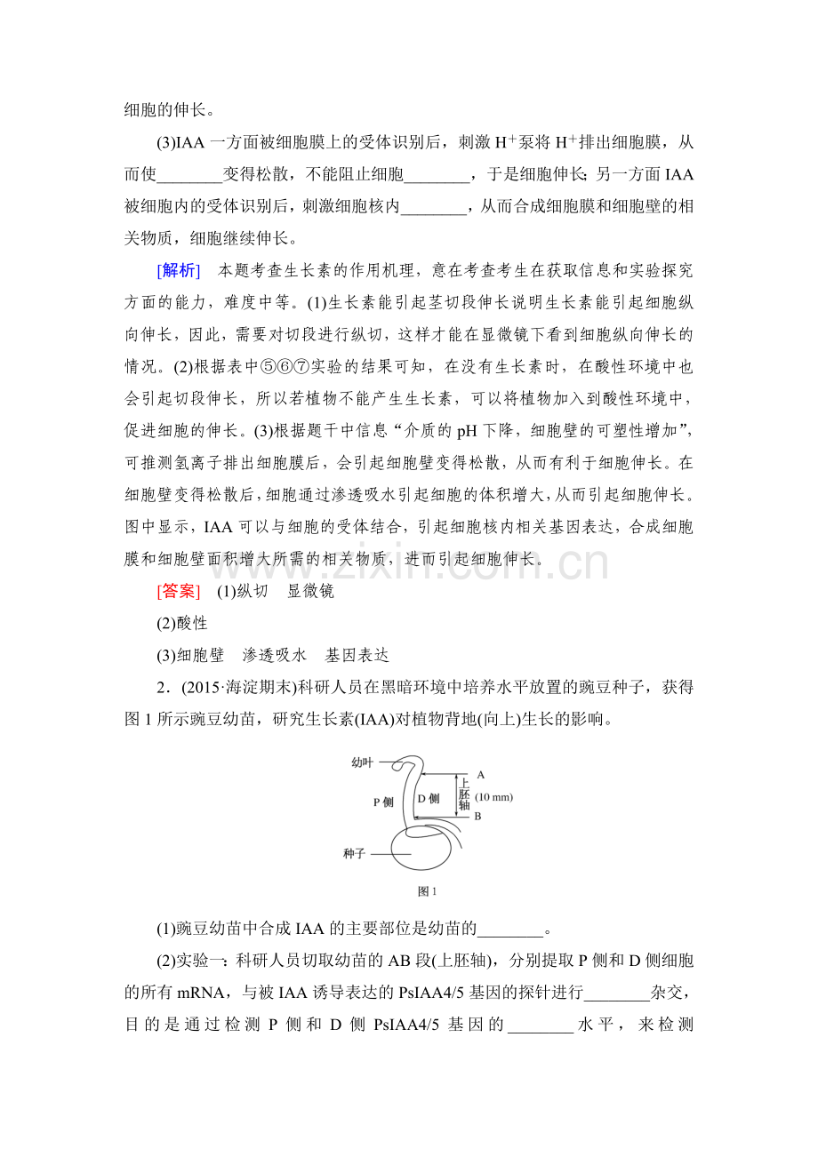 2017届高考生物第一轮基础综合复习训练27.doc_第2页