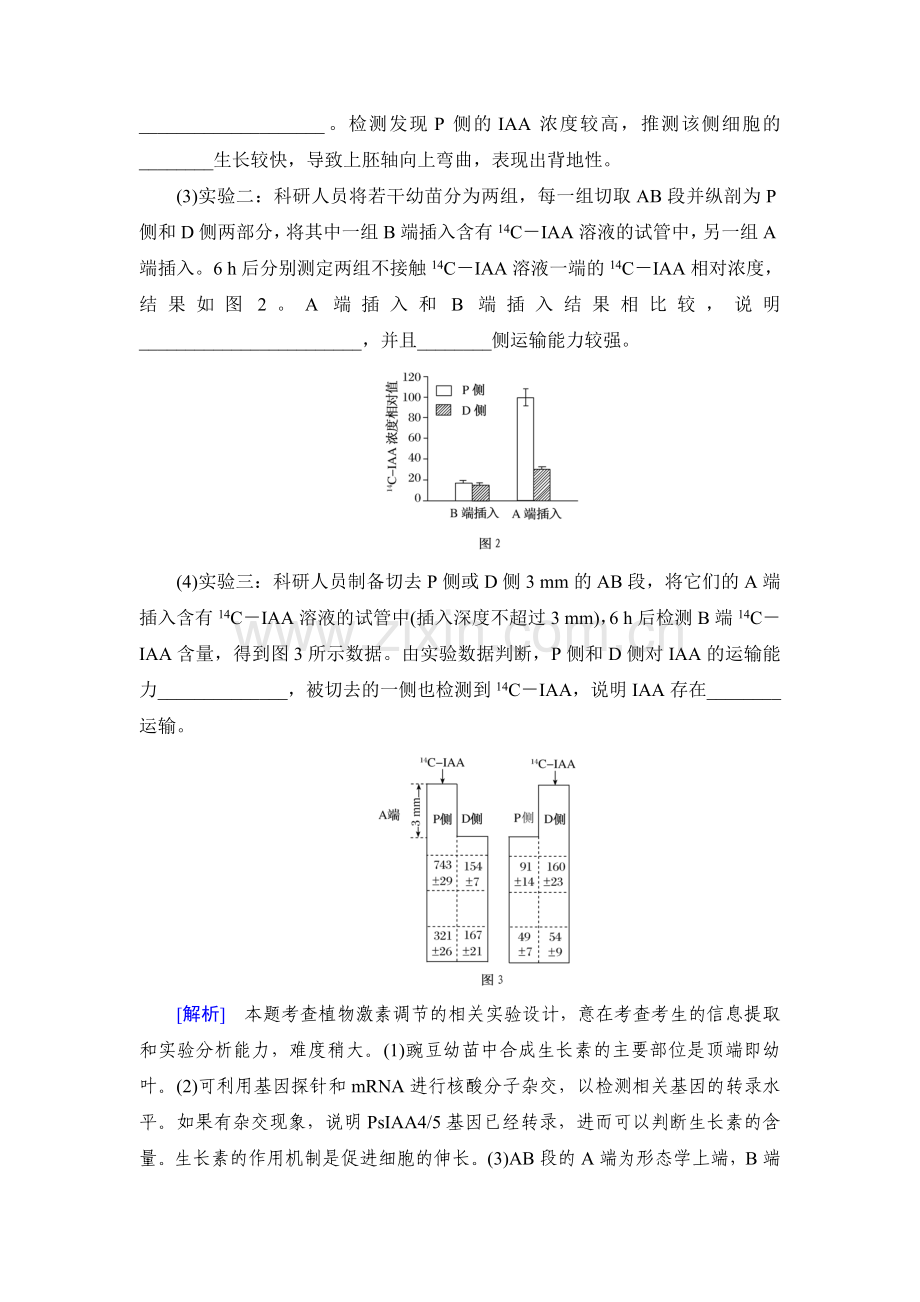 2017届高考生物第一轮基础综合复习训练27.doc_第3页