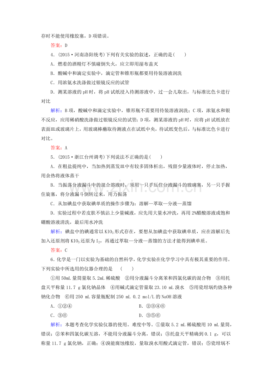 2016届高考化学第二轮复习与增分策略检测12.doc_第2页