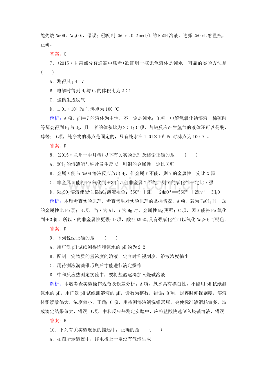 2016届高考化学第二轮复习与增分策略检测12.doc_第3页