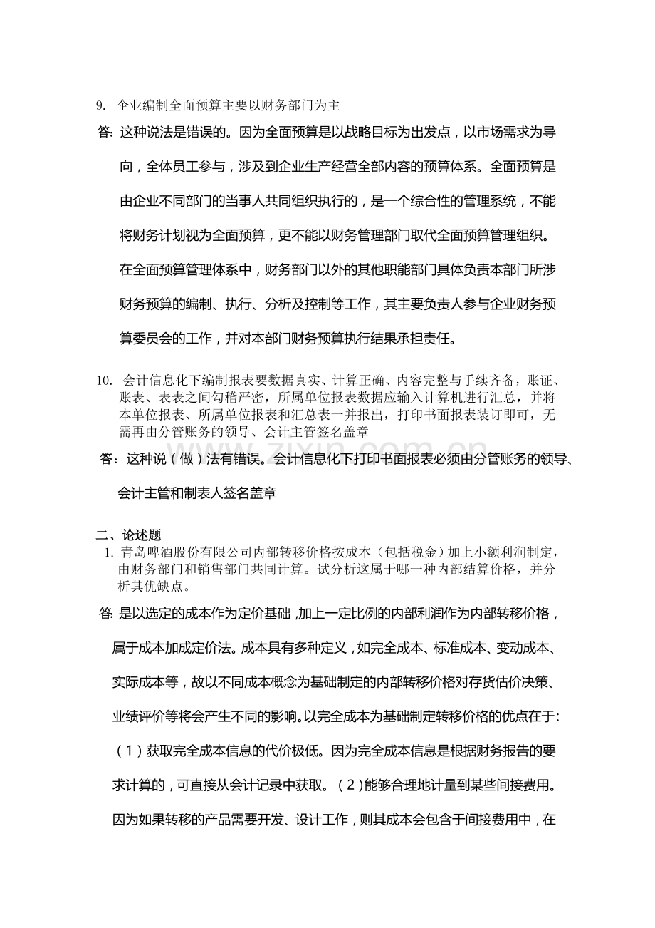 会计制度设计答案05任务.doc_第3页