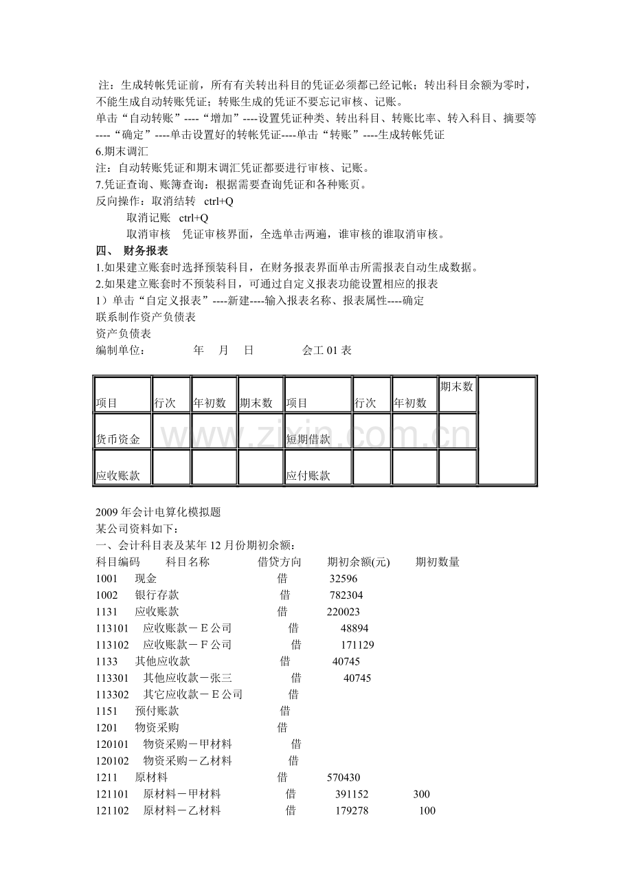 电算化上机操作流程(1).doc_第3页