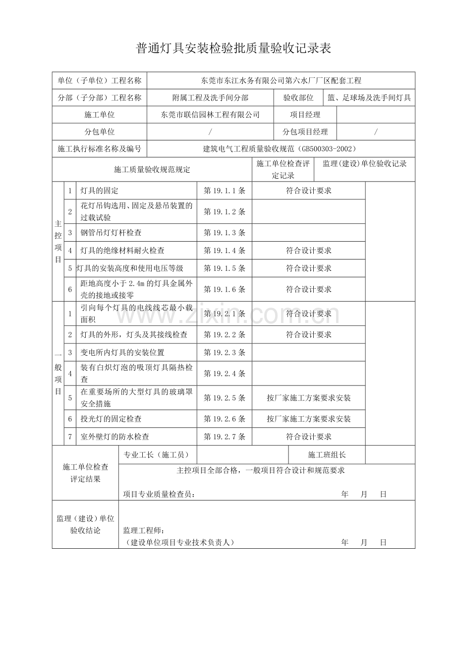 普通灯具安装检验批质量验收记录表.doc_第1页