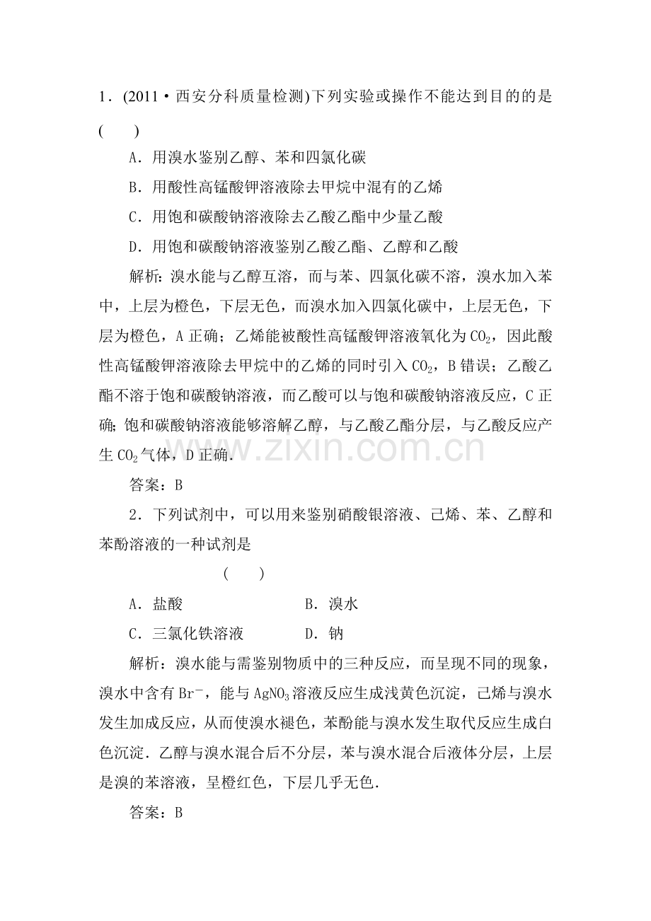 高三化学下册基础复习检测33.doc_第1页