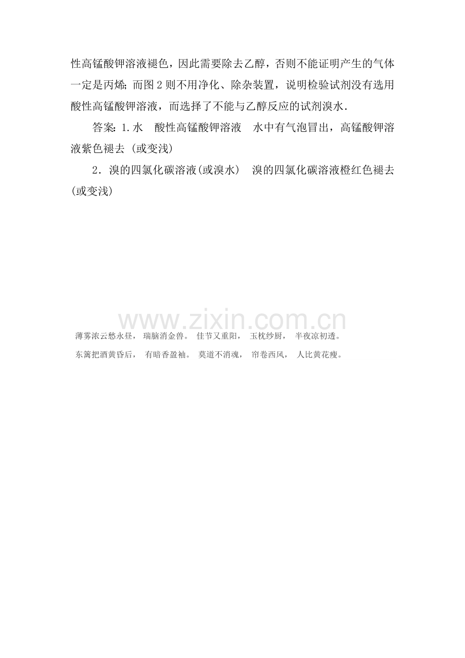 高三化学下册基础复习检测33.doc_第3页