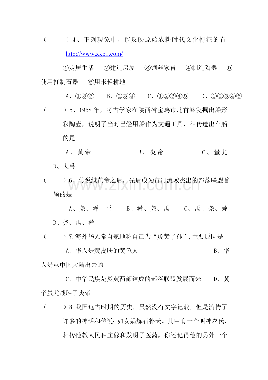 七年级历史上学期单元同步训练题19.doc_第2页