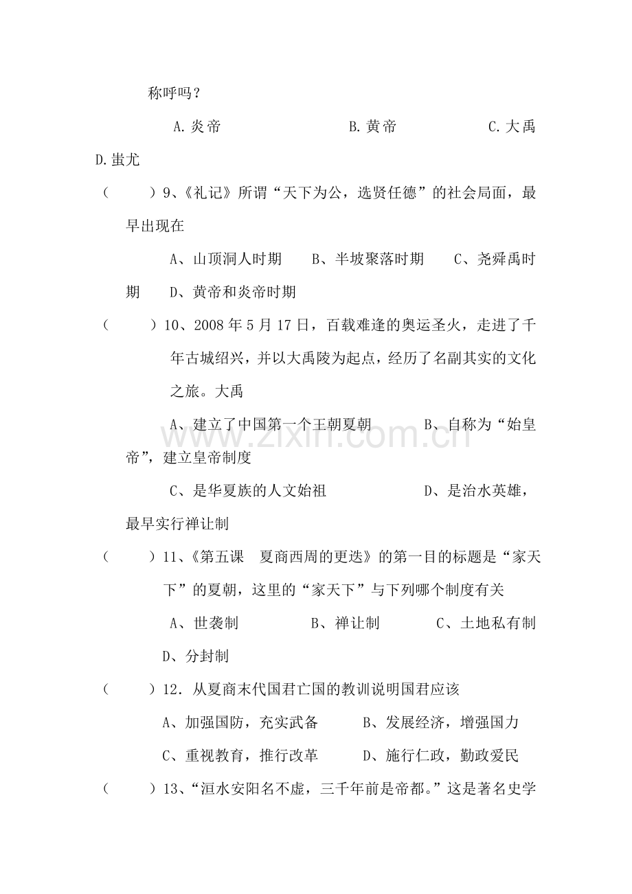 七年级历史上学期单元同步训练题19.doc_第3页