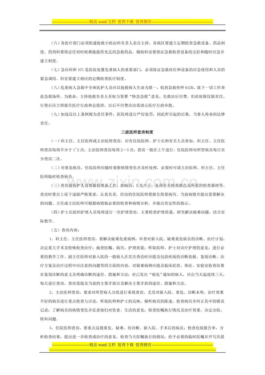 十五项核心制度文档.doc_第2页