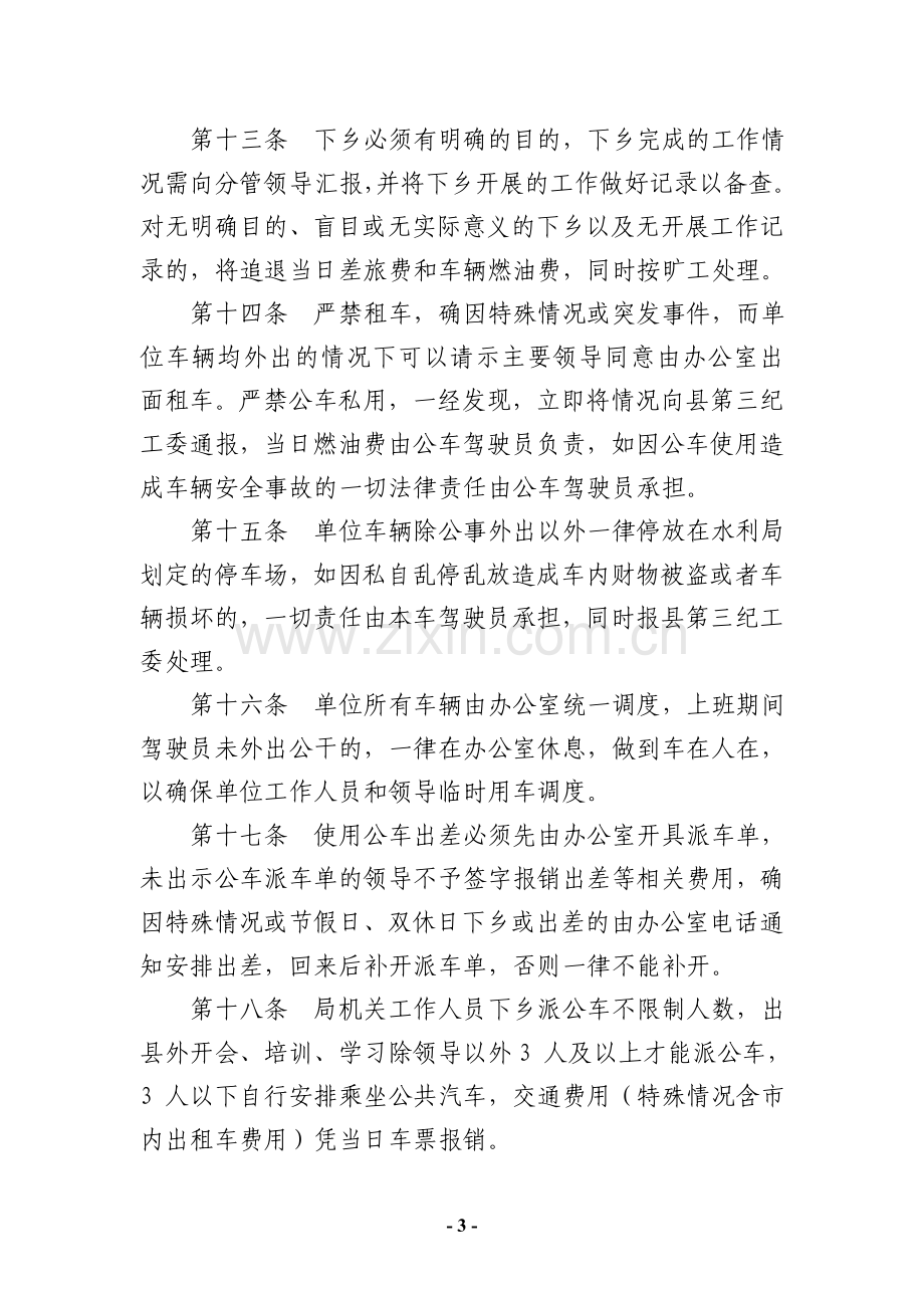 机关、事业单位内部管理制度.doc_第3页