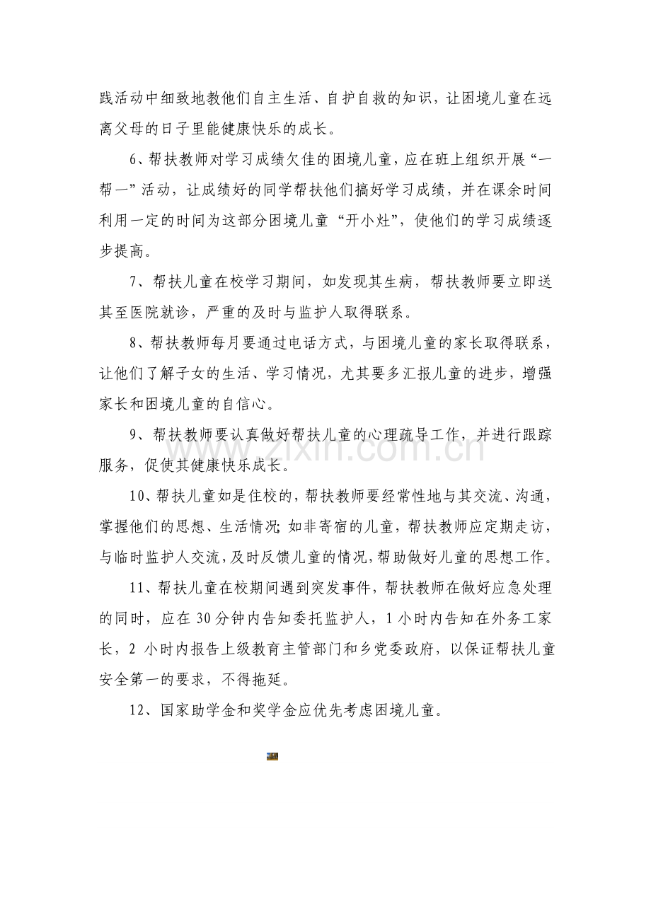 沔中困境儿童救助保护制度.doc_第2页