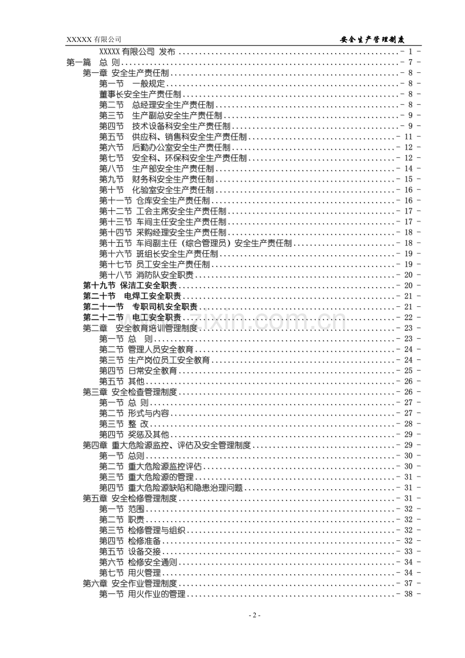 化工安全生产管理制度.doc_第2页