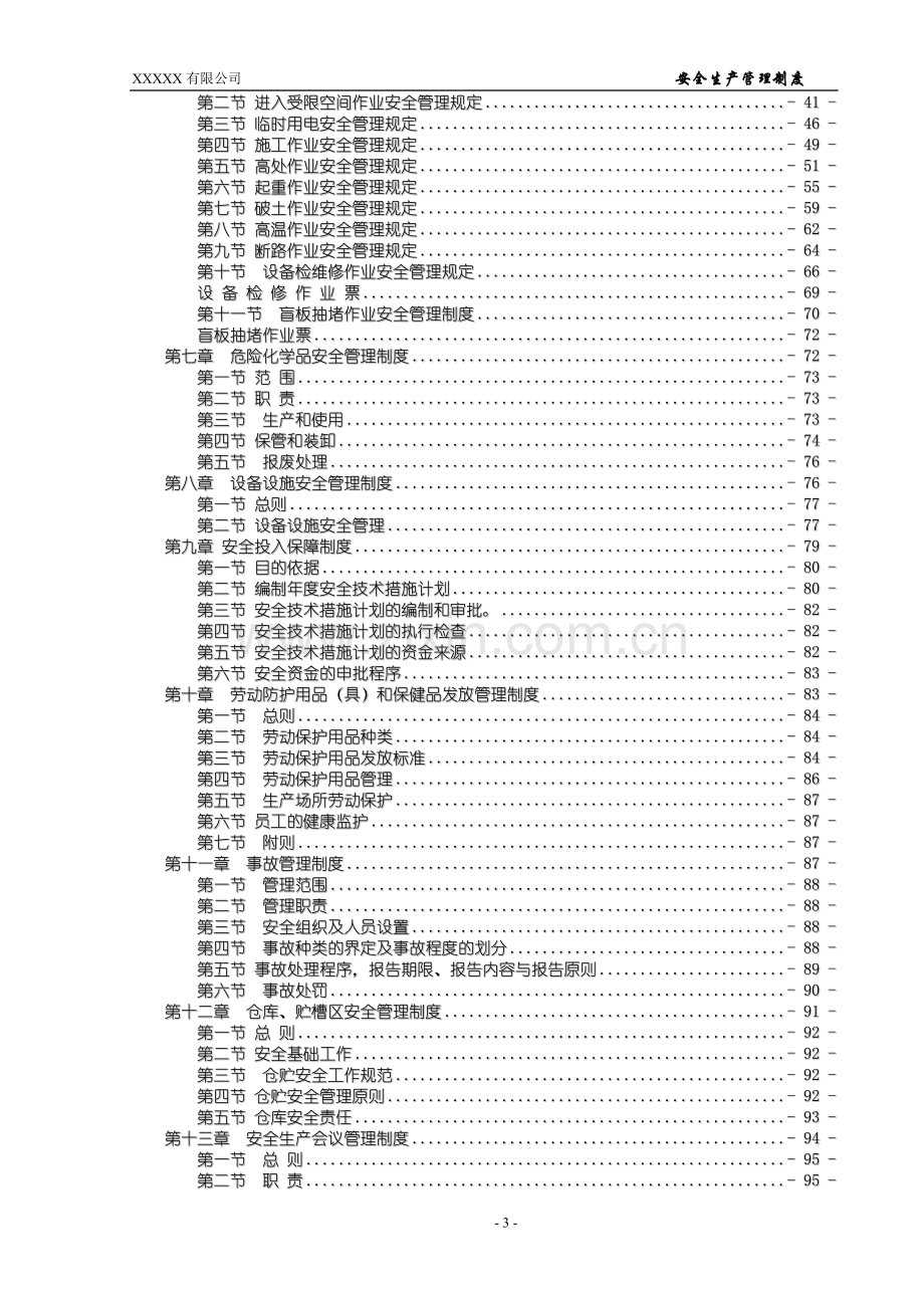 化工安全生产管理制度.doc_第3页