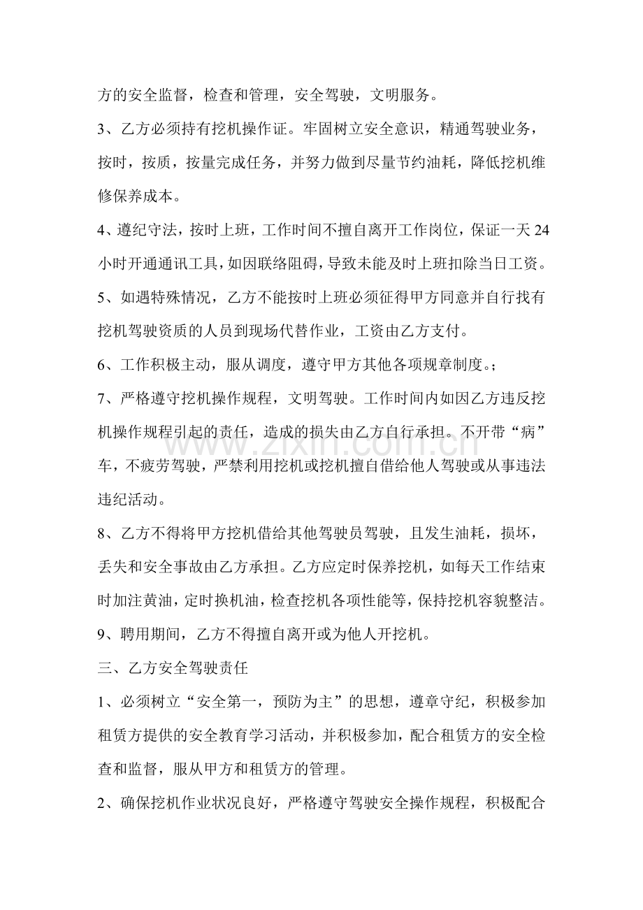 挖机驾驶员聘用协议书.doc_第2页