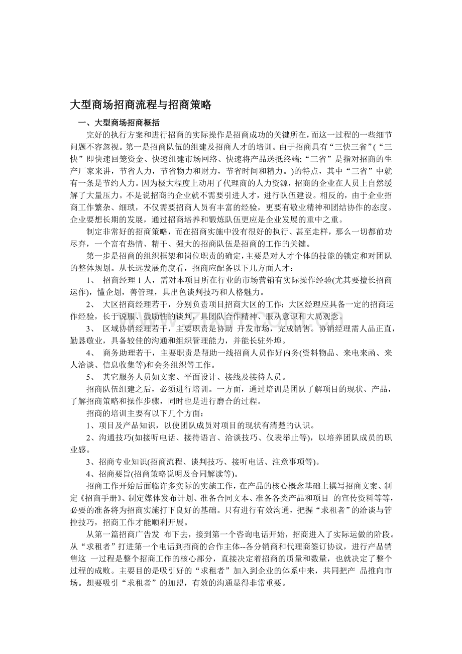 大型商场招商流程与招商策略.doc_第1页