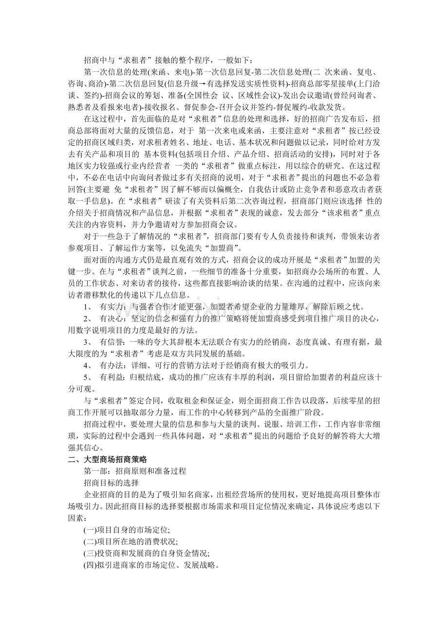 大型商场招商流程与招商策略.doc_第2页