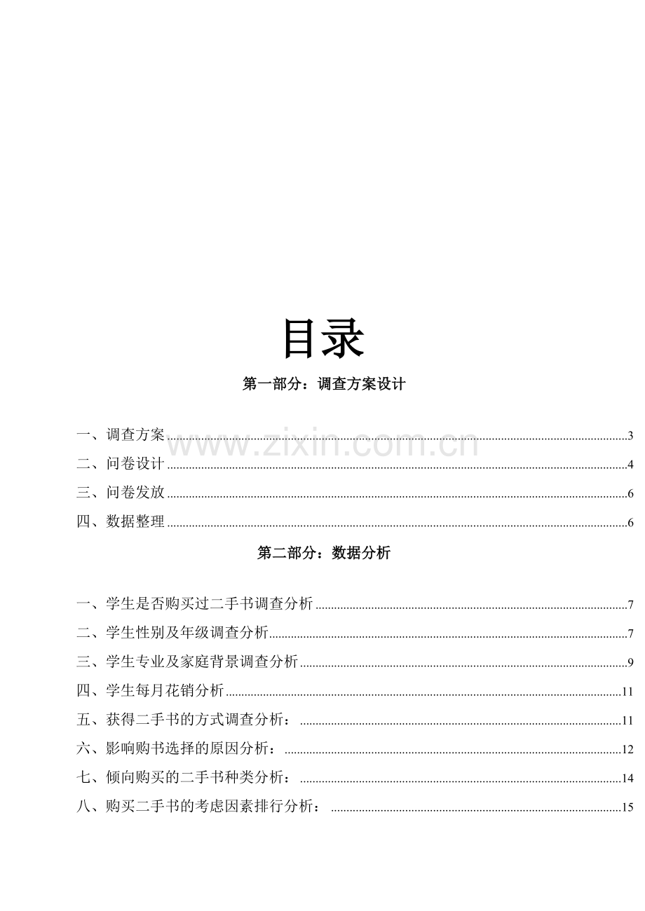 应用统计学-温国英-会计122.doc_第2页