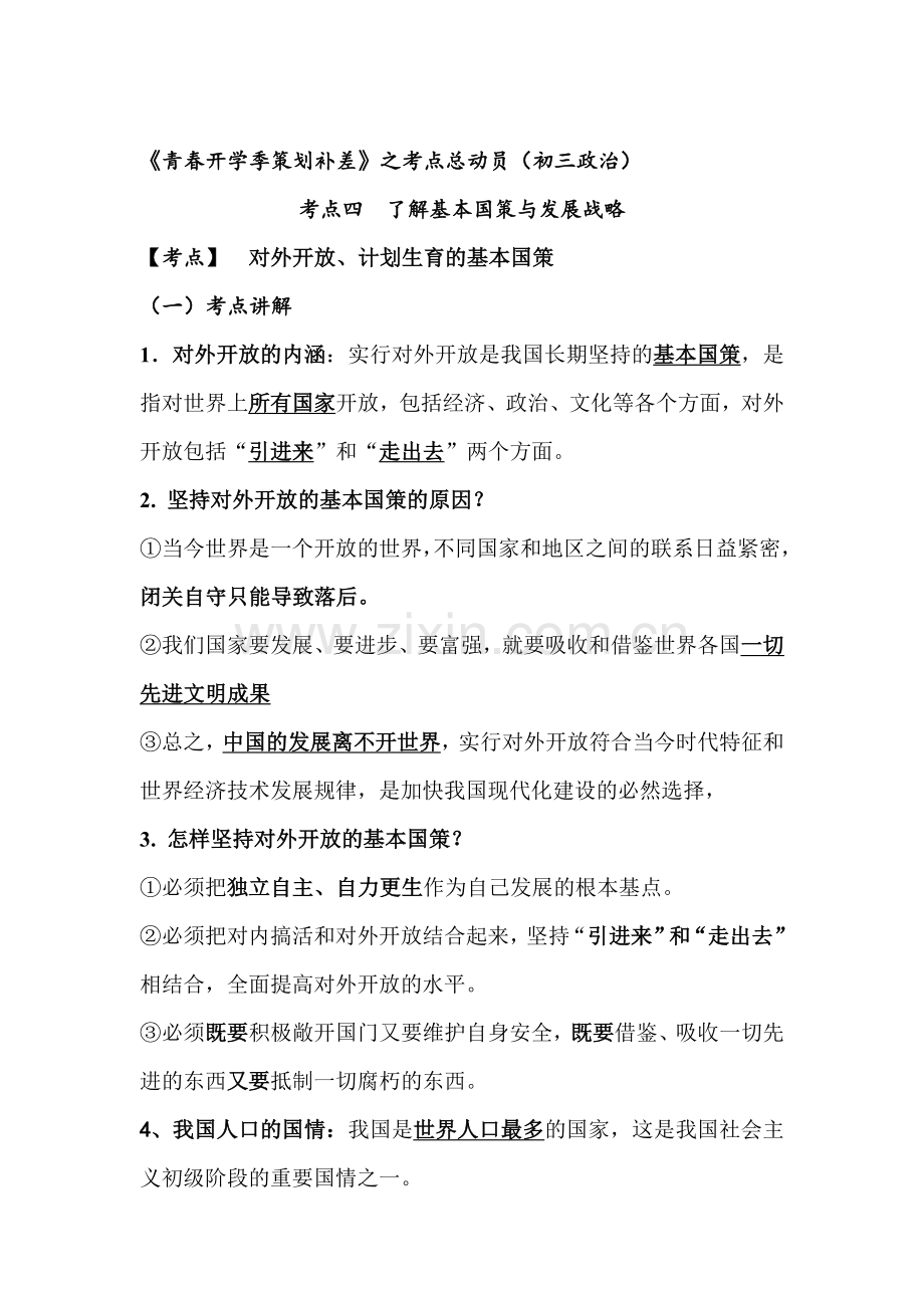 九年级政治下学期课时同步测试9.doc_第1页