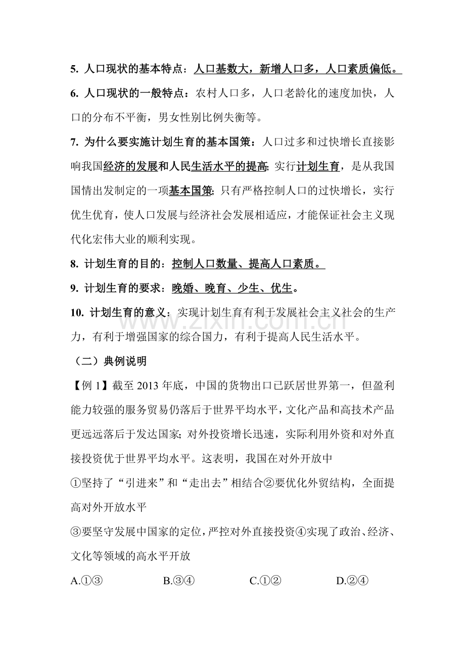 九年级政治下学期课时同步测试9.doc_第2页