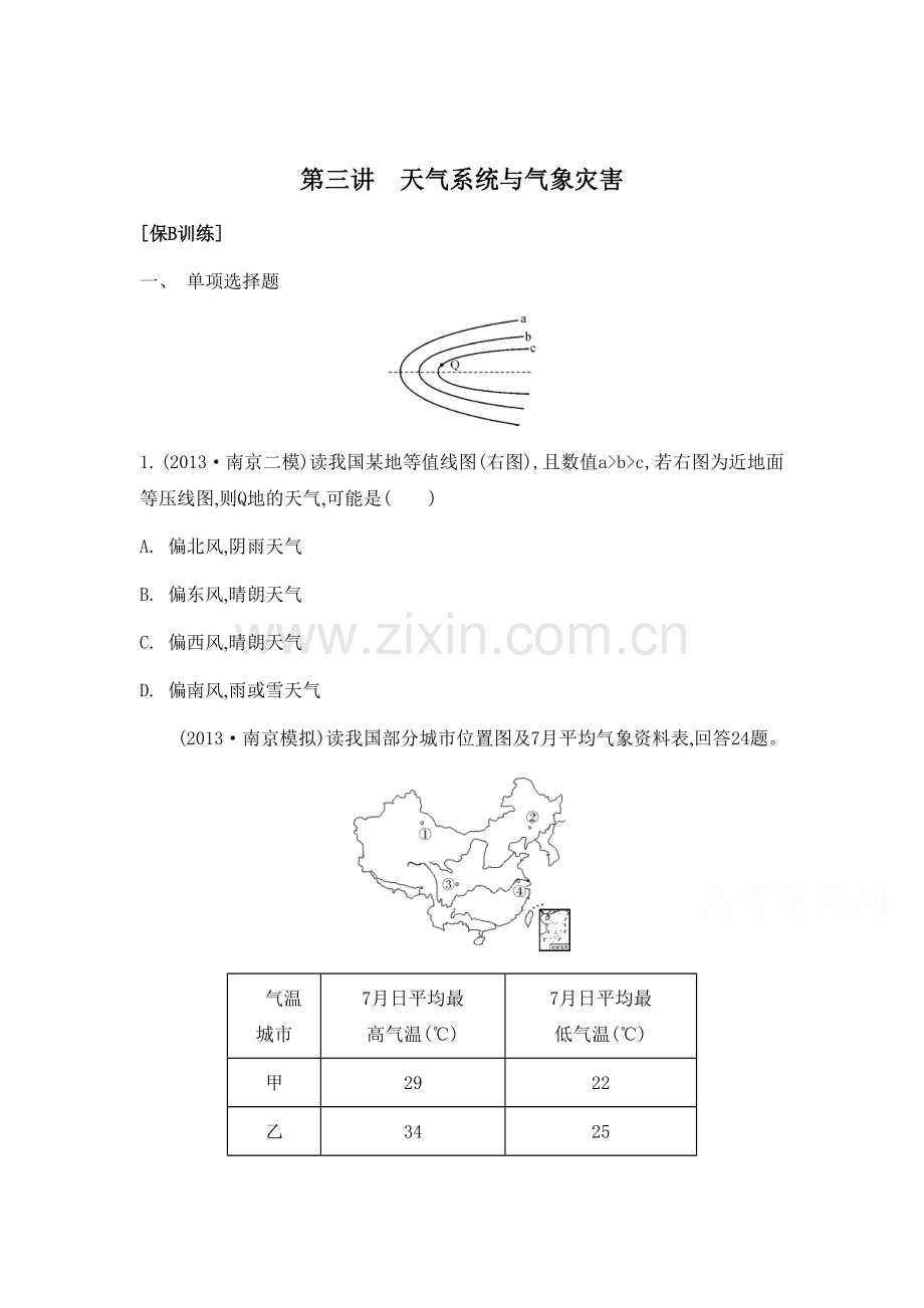 高三地理专题检测评估试题7.doc_第1页