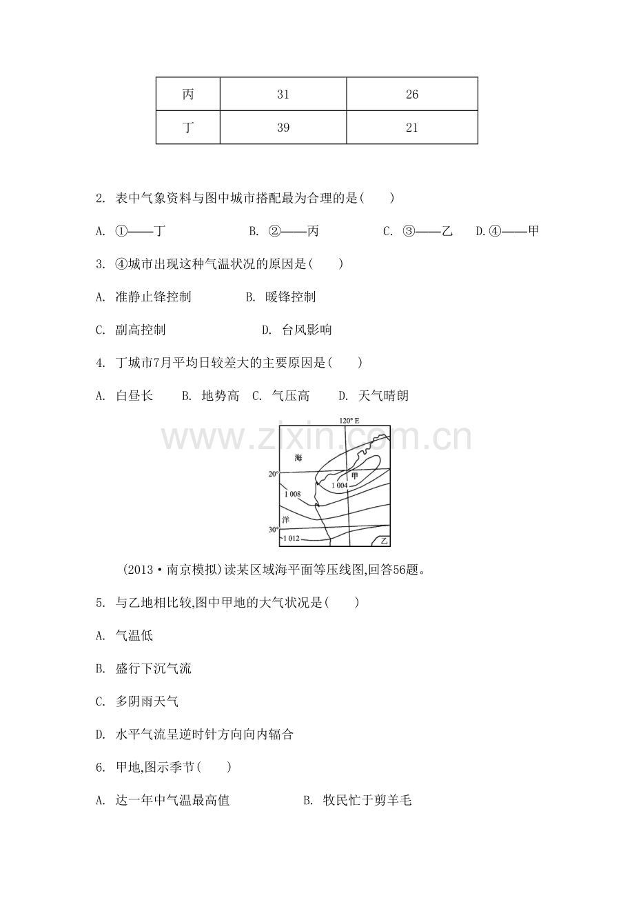 高三地理专题检测评估试题7.doc_第2页