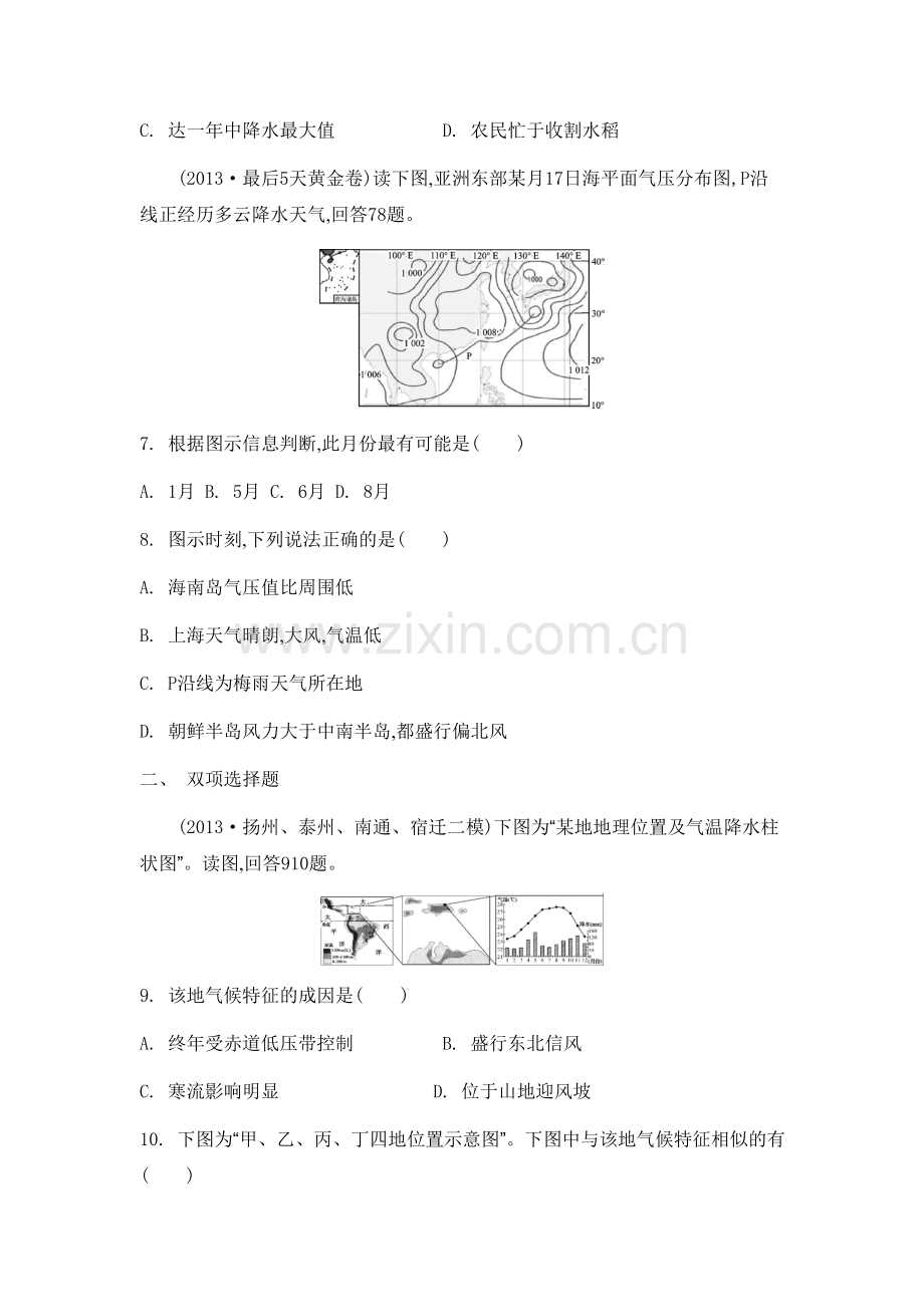 高三地理专题检测评估试题7.doc_第3页