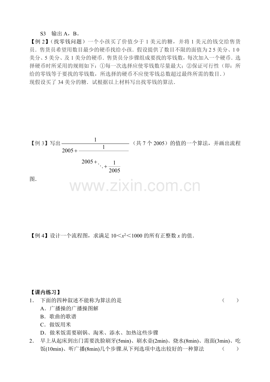 2011年高考数学一轮复习(共87节)15.1--算法的含义与流程图.doc_第2页