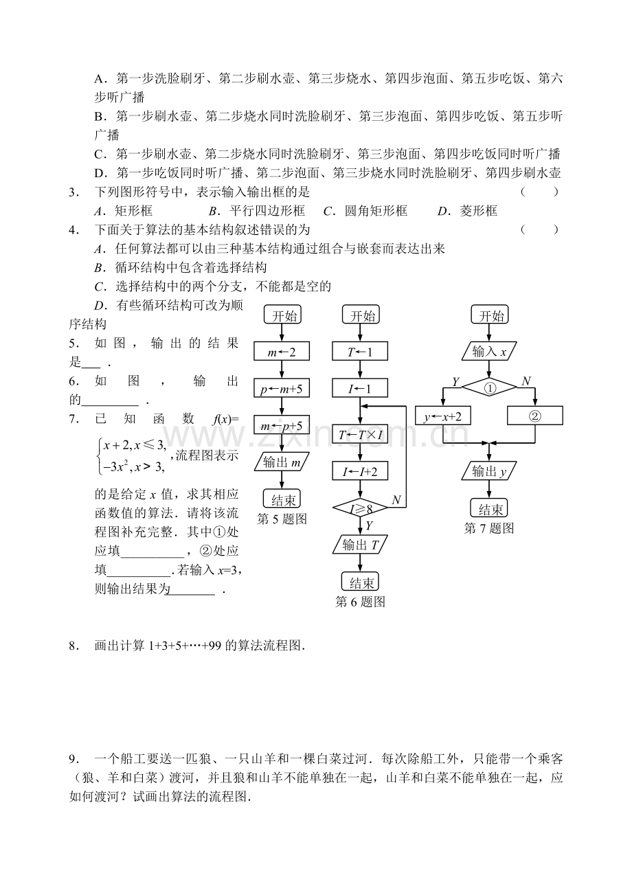 2011年高考数学一轮复习(共87节)15.1--算法的含义与流程图.doc_第3页