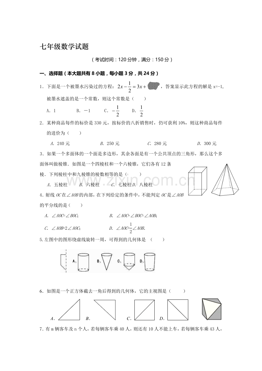 江苏省扬州市2016-2017学年七年级数学上册12月月考试题2.doc_第1页