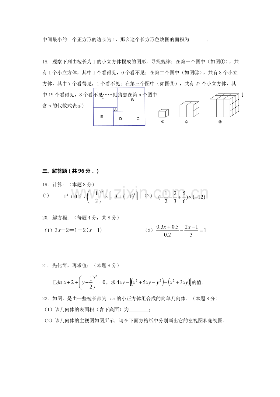 江苏省扬州市2016-2017学年七年级数学上册12月月考试题2.doc_第3页