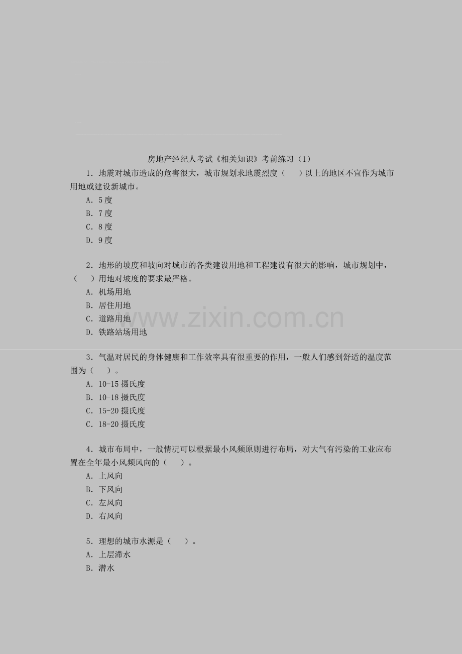 房地产经纪人考试《相关知识》考前练习(1).doc_第1页