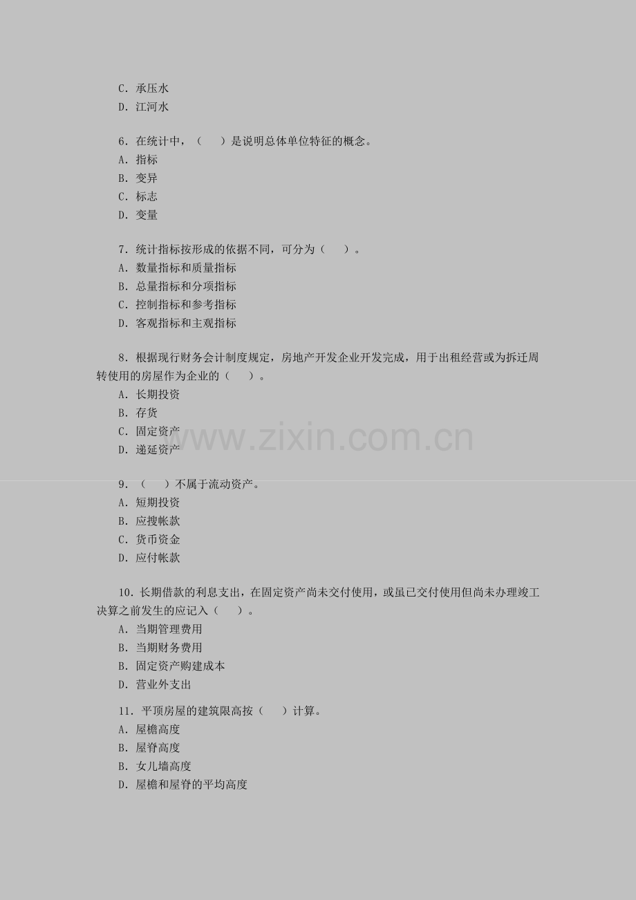 房地产经纪人考试《相关知识》考前练习(1).doc_第2页