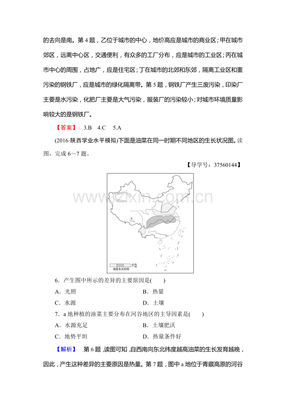 2016-2017学年高一地理下册学业分层测评检测15.doc_第3页