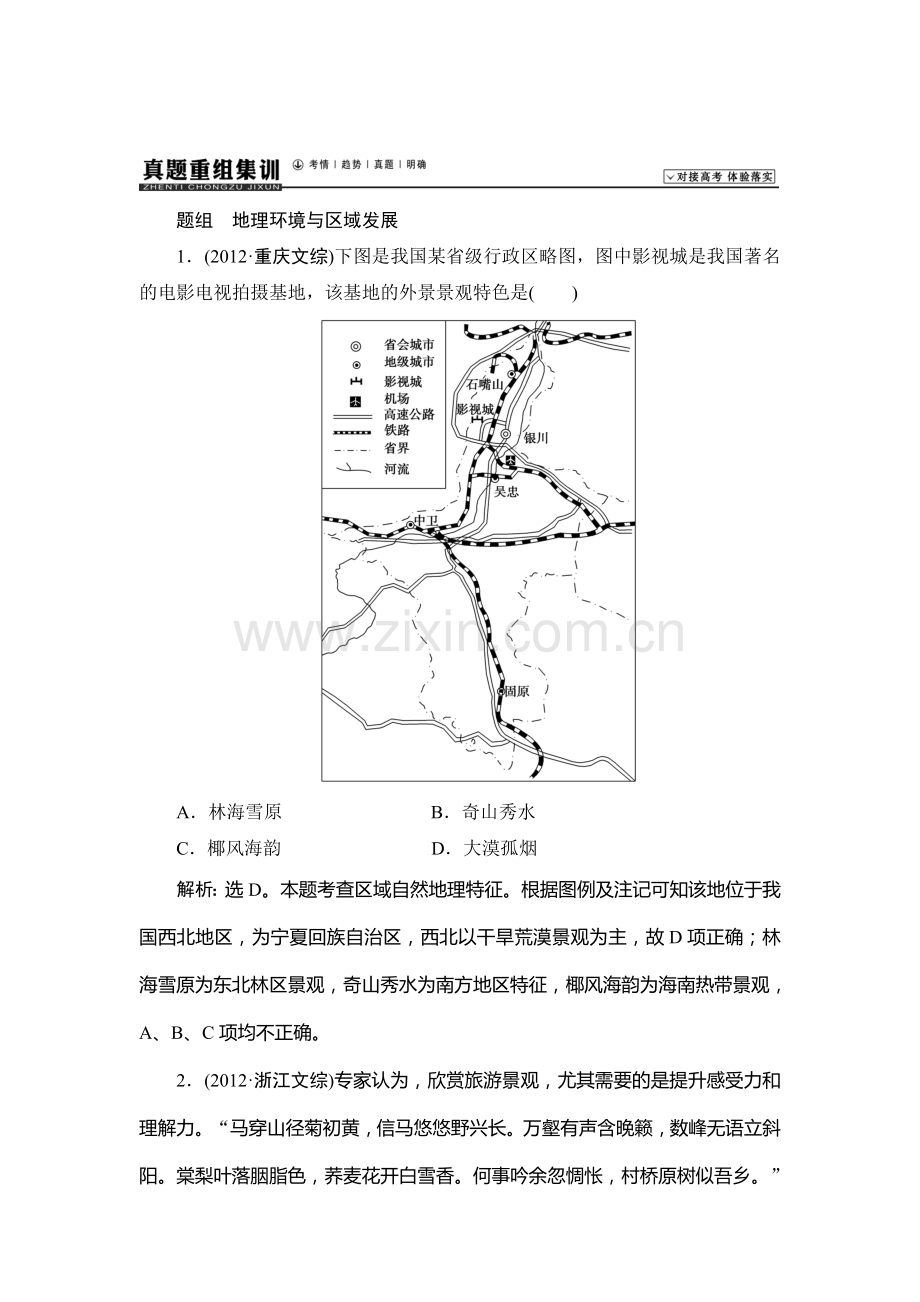 2015届高考地理第一轮总复习同步训练题76.doc_第1页