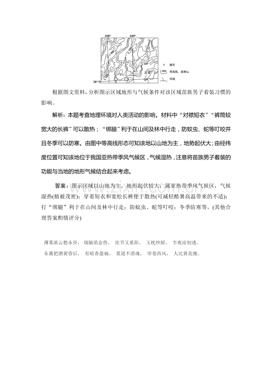 2015届高考地理第一轮总复习同步训练题76.doc_第3页