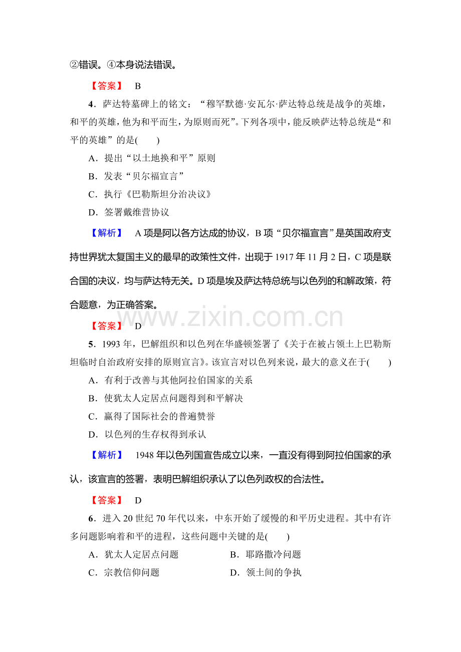 2016-2017学年高二历史下学期单元综合测评试题7.doc_第2页