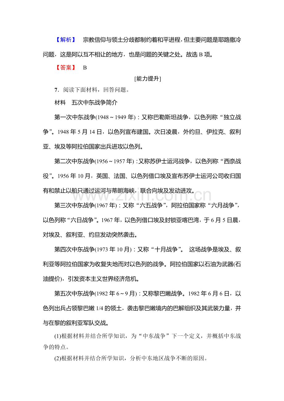 2016-2017学年高二历史下学期单元综合测评试题7.doc_第3页