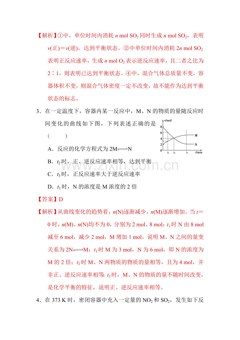 高三化学复习课时练习卷11.doc_第2页